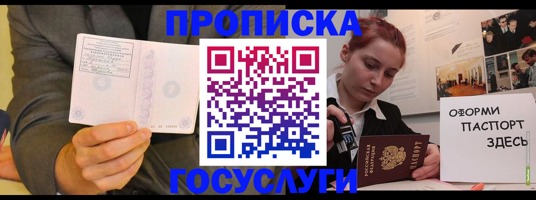 временная регистрация в Щёлково