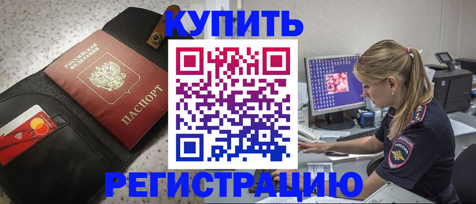 прописка иностранных граждан в Щёлково