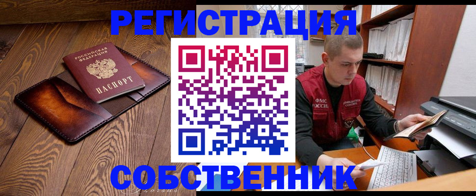 прописка в квартире в Щёлково